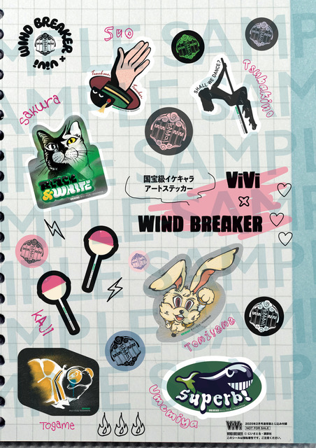 『WIND BREAKER』ViVi　付録ステッカー