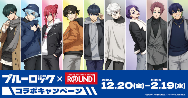 TVアニメ『ブルーロック』×「ROUND1」コラボ（C）金城宗幸・ノ村優介・講談社／「ブルーロック」製作委員会