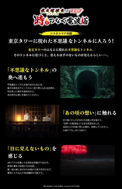 「『鬼太郎誕生 ゲゲゲの謎』×RED° TOKYO TOWER」コラボエリア体験（C）映画「鬼太郎誕生ゲゲゲの謎」製作委員会