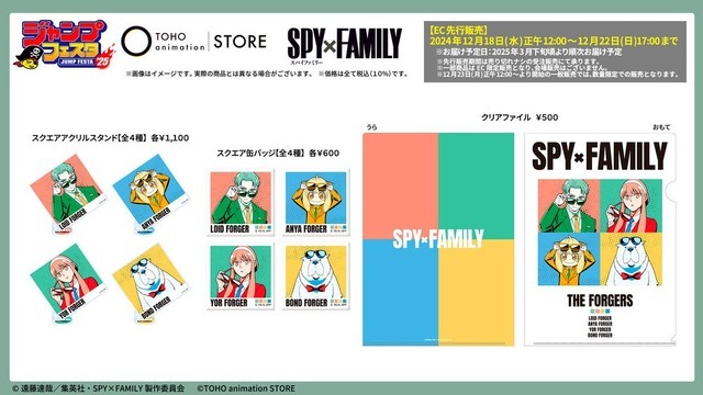 「ジャンプフェスタ2025」TOHO animation『SPY×FAMILY』新グッズ