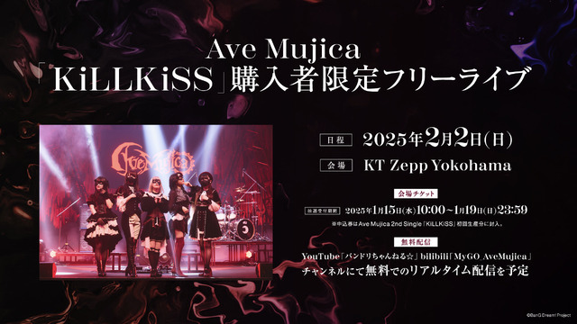 Ave Mujica「KiLLKiSS」購入者限定フリーライブ