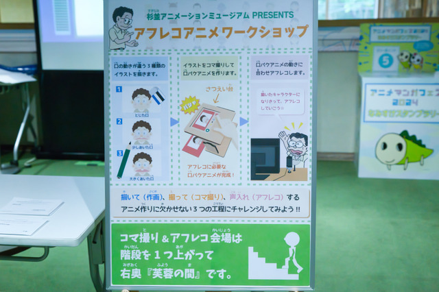 “アニメのまち”杉並で「中野×杉並×豊島アニメ・マンガフェス2024 in 杉並」が開催！ 人気制作会社10社が出展、原画や絵コンテがずらりと並ぶ展示やアニメ制作を体験できるイベントなどをレポート