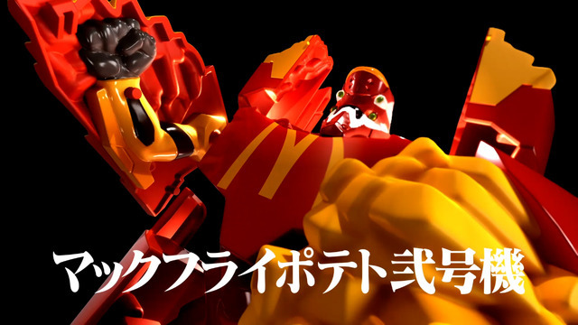 「マクドナルド×エヴァンゲリオン」マクドナルド×エヴァ 奇跡のロボ篇（C）カラー/Project Eva.