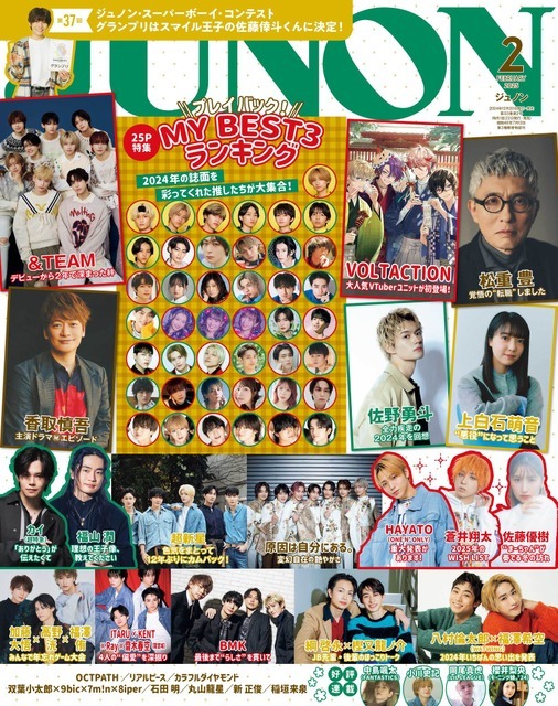 「JUNON 2025年2月号」