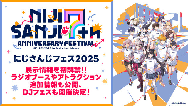 「にじさんじフェス2025」