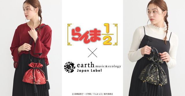 TVアニメ「らんま1/2」 × earth music＆ecology Japan Label