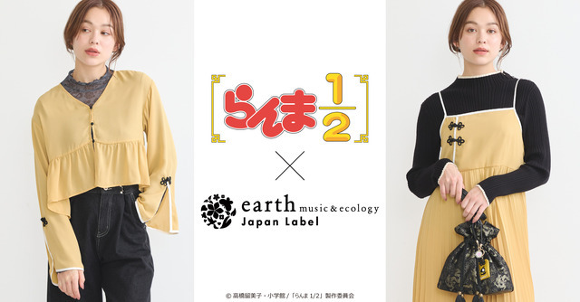 TVアニメ「らんま1/2」 × earth music＆ecology Japan Label