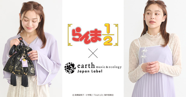 TVアニメ「らんま1/2」 × earth music＆ecology Japan Label