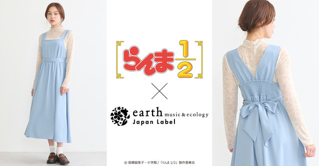 TVアニメ「らんま1/2」 × earth music＆ecology Japan Label