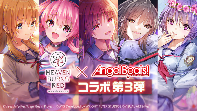 ヘブンバーンズレッド×Angel Beats!コラボ第3弾