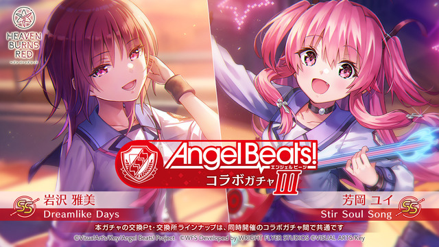 「Angel Beats! コラボガチャIII」