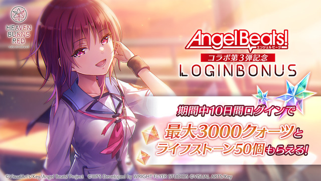 Angel Beats! コラボ第3弾記念 ログインボーナス