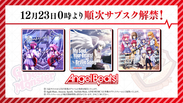 『Angel Beats!』楽曲が順次サブスク解禁