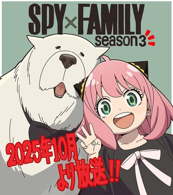 ジャンプフェスタ『SPY×FAMILY』ステージ』実施記念お祝いイラスト（C）遠藤達哉／集英社・SPY×FAMILY製作委員会