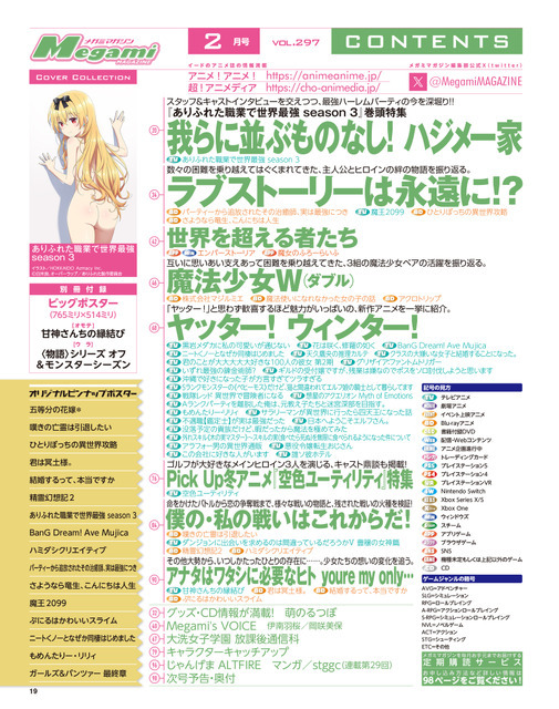 【編集部ブログ】『ありふれた職業で世界最強 season 3』が2024年ラストを飾る！ーメガミマガジン2月号は12月27日発売