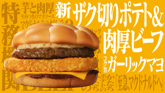 「『新世紀エヴァンゲリオン』×マクドナルド」エヴァンゲリオンバーガー誕生篇（C）カラー/Project Eva.