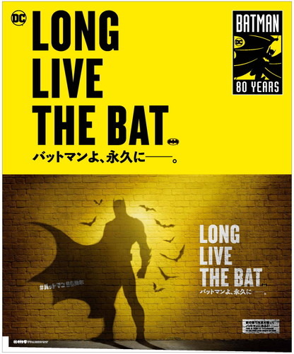 9月21日、バットマン80周年を祝ってバットシグナルが世界中をめぐる！日本では渋谷を中心としたコラボプロジェクトを発表