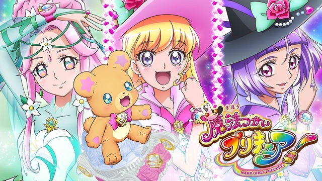 『魔法つかいプリキュア！』（C）東映アニメーション