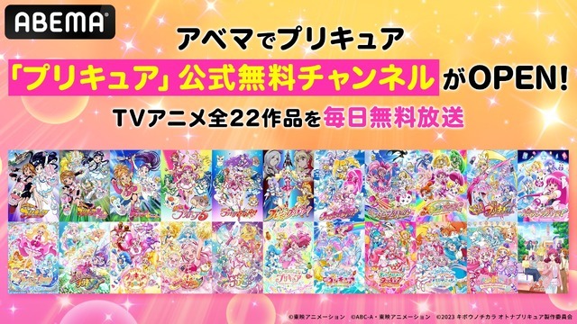 「プリキュア」公式無料チャンネル