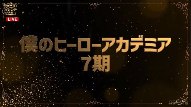 「ABEMA特別賞」最優秀最終回部門（クール最終回）『僕のヒーローアカデミア』