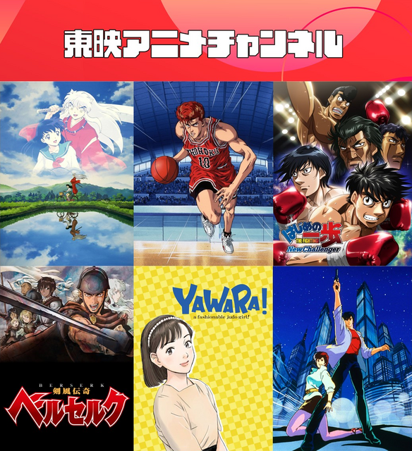 「東映アニメチャンネル」12月配信開始作品