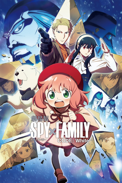 『劇場版 SPY×FAMILY CODE: White』ビジュアル