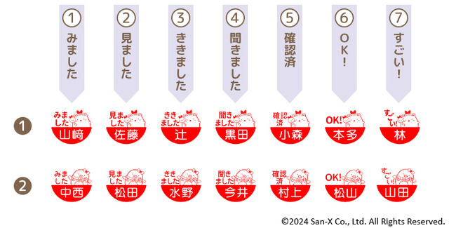 「すみっコぐらし みましたハンコ」文字一覧（C）2024 San-X Co., Ltd. All Rights Reserved.