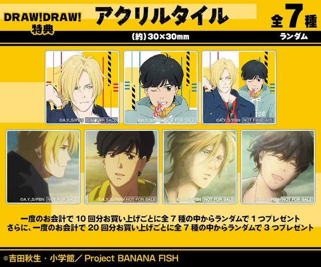 『BANANA FISH』購入特典 特典アクリルタイル（DRAW!DRAW!）（全7種）（C）吉田秋生・小学館／Project BANANA FISH