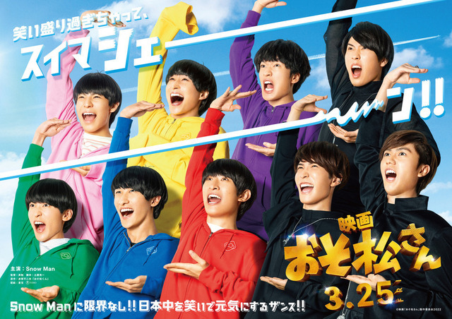 映画『おそ松さん』ビジュアル（C）映画「おそ松さん」製作委員会2022