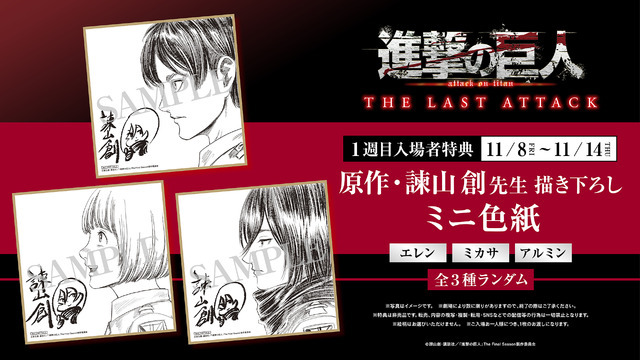 劇場版「『進撃の巨人』完結編THE LAST ATTACK」第1週目入場者特典画像（C）諫山創・講談社／「進撃の巨人」The Final Season製作委員会