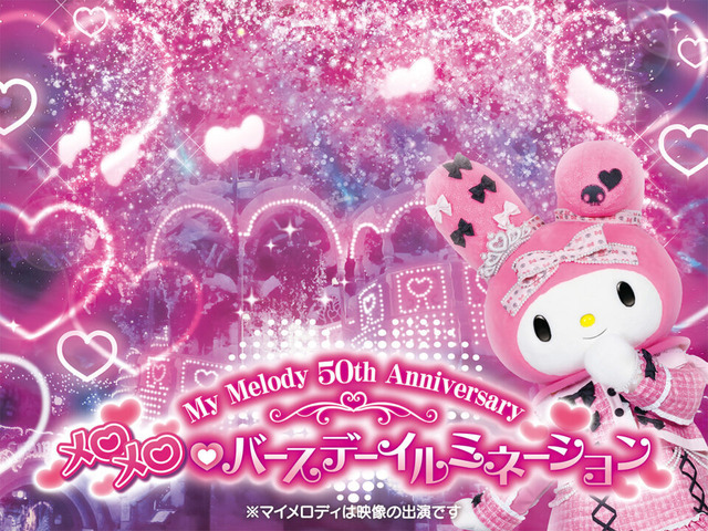 サンリオピューロランド「My Melody 50th Anniversary メロメロ バースデーイルミネーション」（C）2024 SANRIO CO., LTD. TOKYO, JAPAN