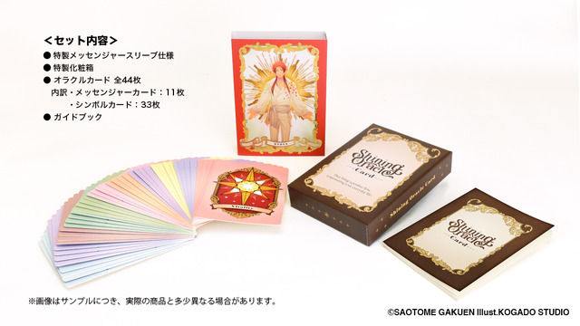 うたの☆プリンスさまっ♪ Shining Oracle Card　全11種