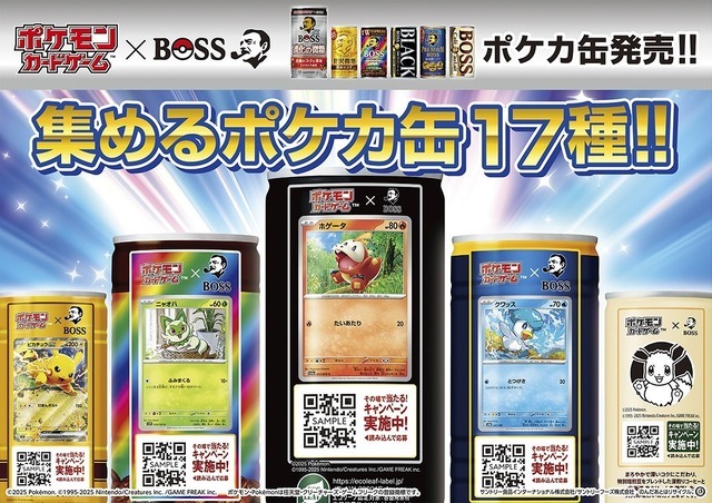 「ポケモンカードゲーム×BOSS」集めるポケカ缶（C）2025 Pokémon.（C）1995-2025 Nintendo/Creatures Inc. /GAME FREAK inc.