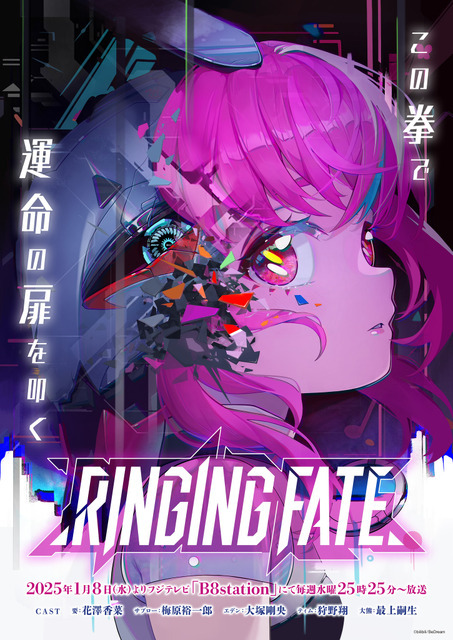 『RINGING FATE』キービジュアル（C）bilibili/BeDream