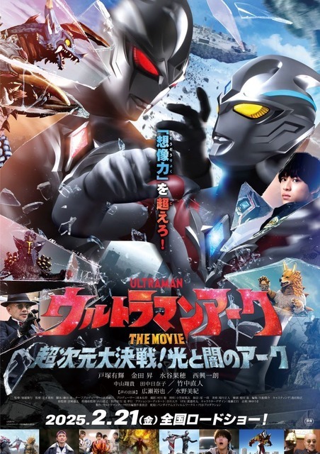 『ウルトラマンアーク THE MOVIE 超次元大決戦！ 光と闇のアーク』(c)円谷プロ (c)ウルトラマンアーク製作委員会・テレビ東京