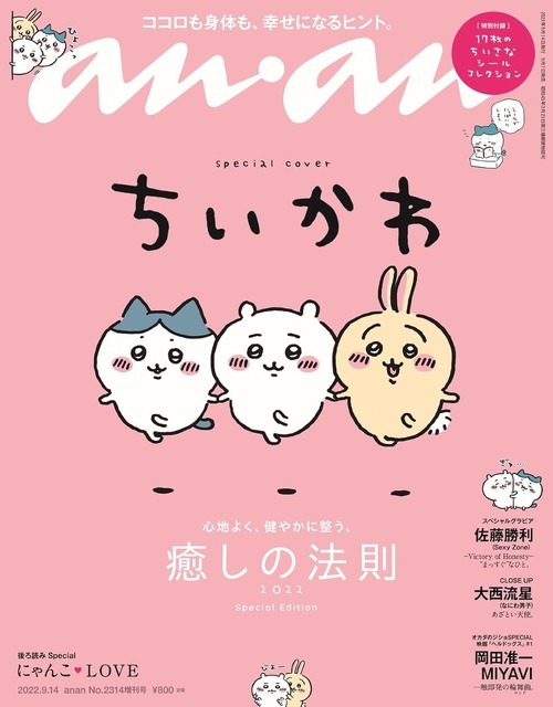 anan 2022/09/14号 No.2314増刊　スペシャルエディション