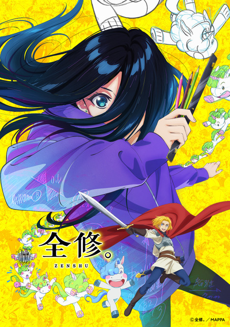 アニメ『全修。』キービジュアル（C）全修。／MAPPA