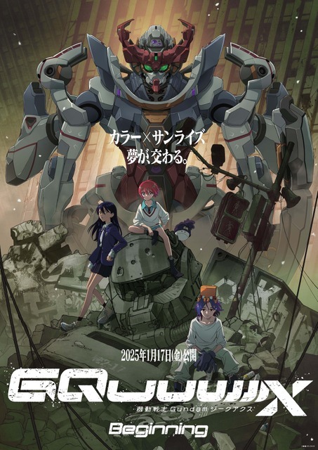 『機動戦士Gundam GQuuuuuuX -Beginning-』キービジュアル