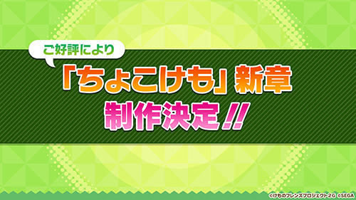 はなまるアニマル・✕ジャパリ団のWEBラジオ番組の配信が決定！「けものフレンズ３ わくわく探検レポート」#4.0発表情報まとめ【レポート】