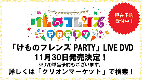 はなまるアニマル・✕ジャパリ団のWEBラジオ番組の配信が決定！「けものフレンズ３ わくわく探検レポート」#4.0発表情報まとめ【レポート】