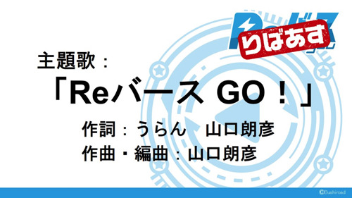 新TCG「Reバース」のアニメに小山百代ら追加キャスト発表！600回の全国講習会開催に尾崎由香「PRカードをもらいに来てください」【レポート】