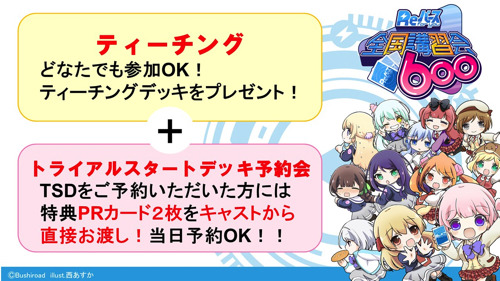 新TCG「Reバース」のアニメに小山百代ら追加キャスト発表！600回の全国講習会開催に尾崎由香「PRカードをもらいに来てください」【レポート】