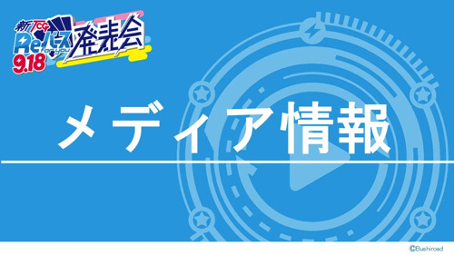 新TCG「Reバース」のアニメに小山百代ら追加キャスト発表！600回の全国講習会開催に尾崎由香「PRカードをもらいに来てください」【レポート】