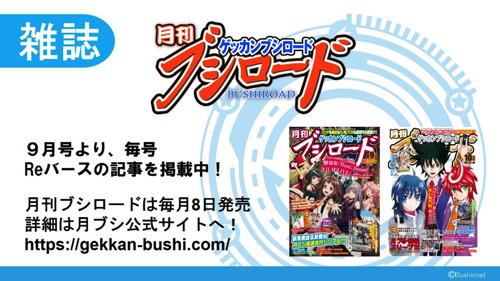 新TCG「Reバース」のアニメに小山百代ら追加キャスト発表！600回の全国講習会開催に尾崎由香「PRカードをもらいに来てください」【レポート】