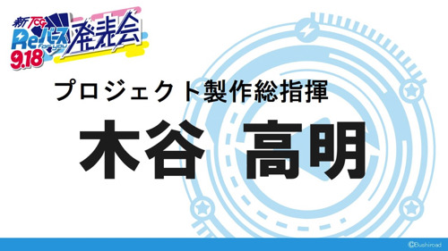 新TCG「Reバース」のアニメに小山百代ら追加キャスト発表！600回の全国講習会開催に尾崎由香「PRカードをもらいに来てください」【レポート】