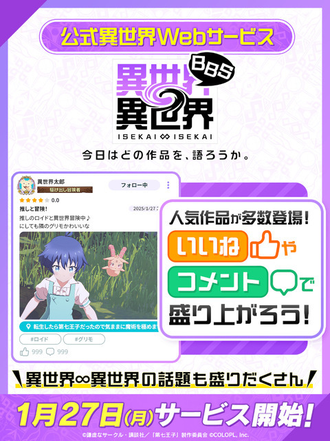 『異世界∞異世界BBS』【投稿】