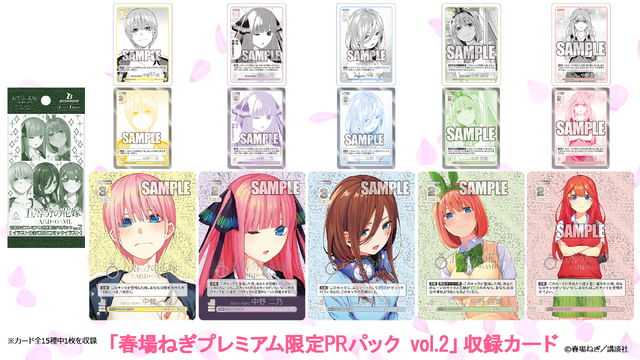 「五等分の花嫁 カードゲーム ブースターパック vol.2 かけがえのない存在」春場ねぎプレミアム限定PRパック