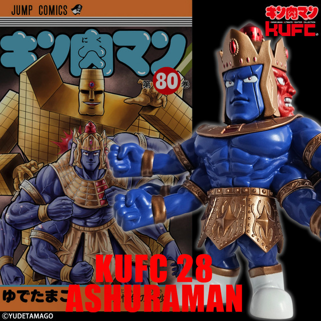 『キン肉マン』「KUFC 28 アシュラマン 新原作 通常」（C）ゆでたまご