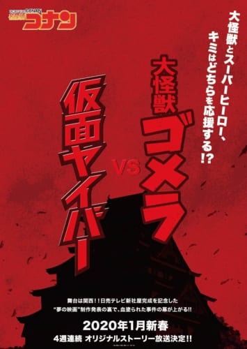 新春SPは関西が舞台！TVアニメ『名探偵コナン』4週連続スペシャルストーリーが2020年1月放送