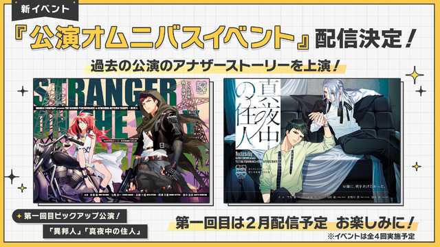 『A3!』新イベント『公演オムニバスイベント』配信決定